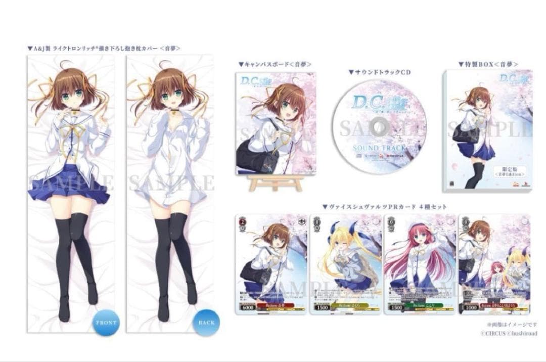 D.C. Re:tune 限定版 音夢Edtion +ソフマップ有償特典 新品