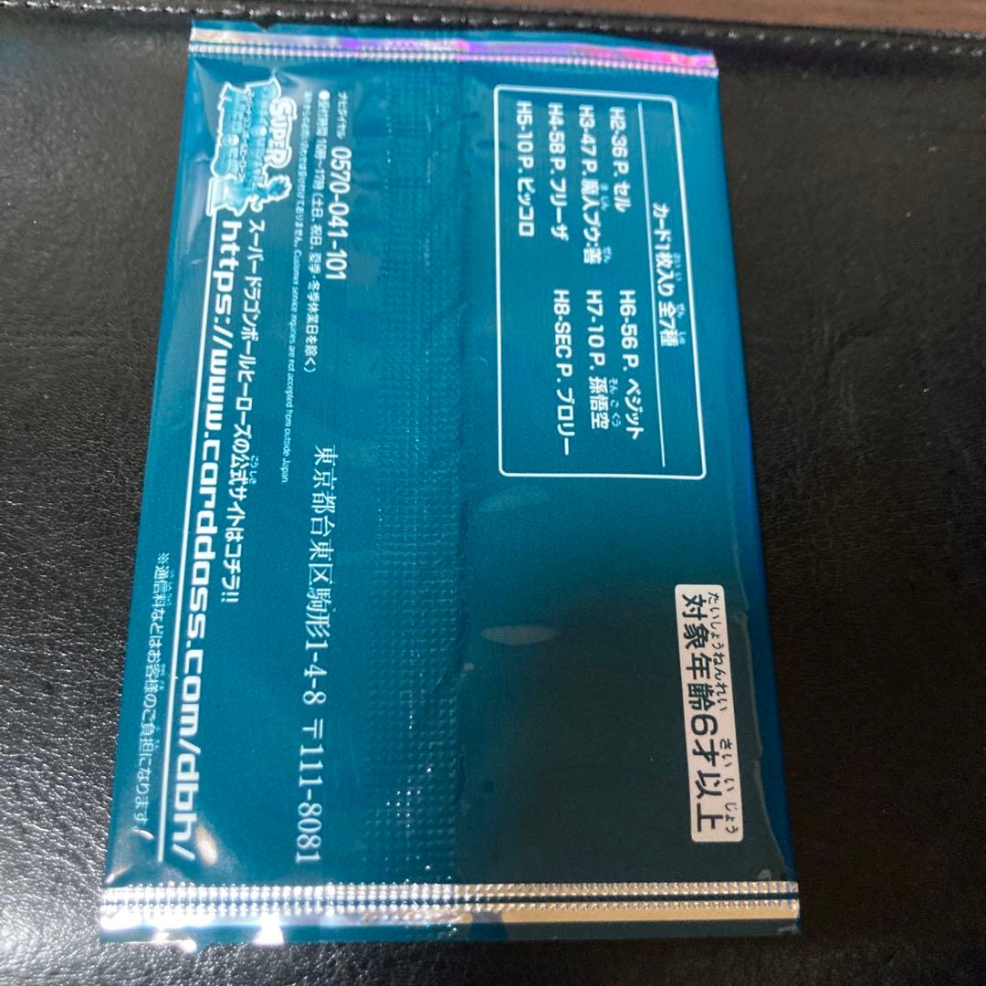 スペシャルメモリアルパック1 未開封　H8-sec pブロリー