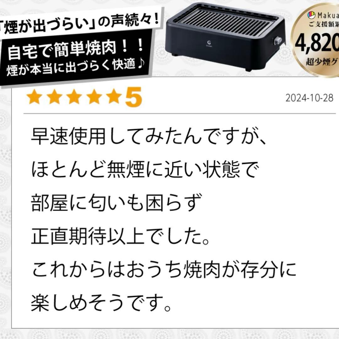新品未使用品 人気の超少煙グリル GLAMP SG-01 ブラック