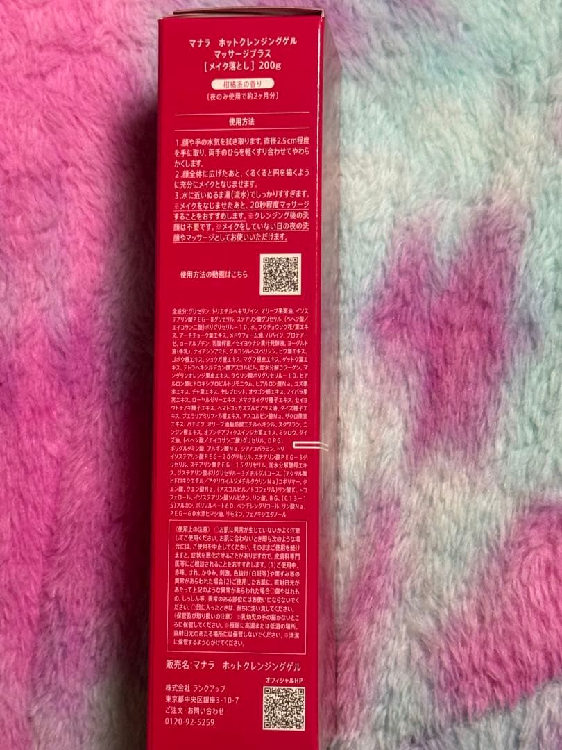 【新品・未開封】マナラホットクレンジング、モイスト、エッセンスゲル非売品セット