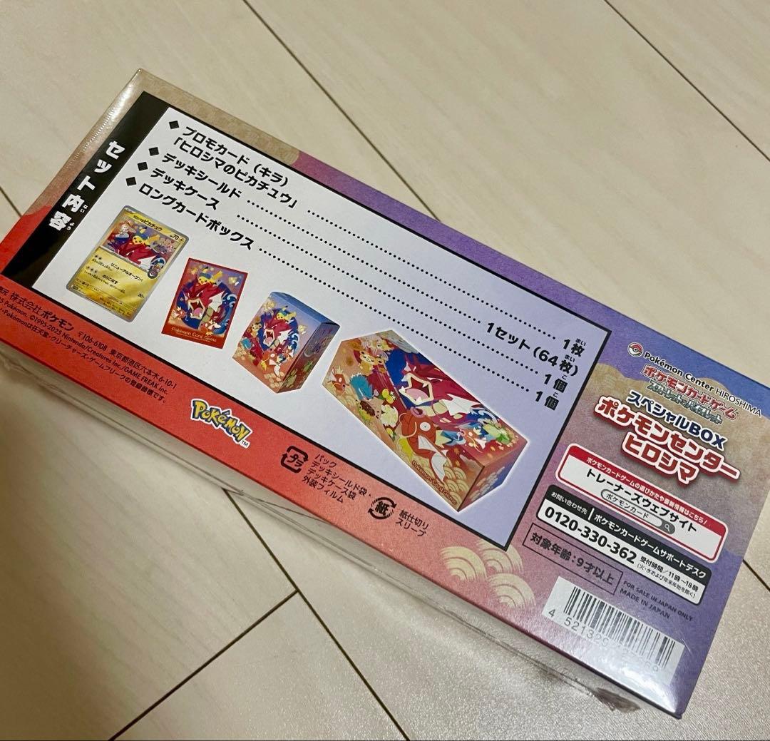 【新品未開封】ポケモンセンター ヒロシマ スペシャルBOX シュリンク付