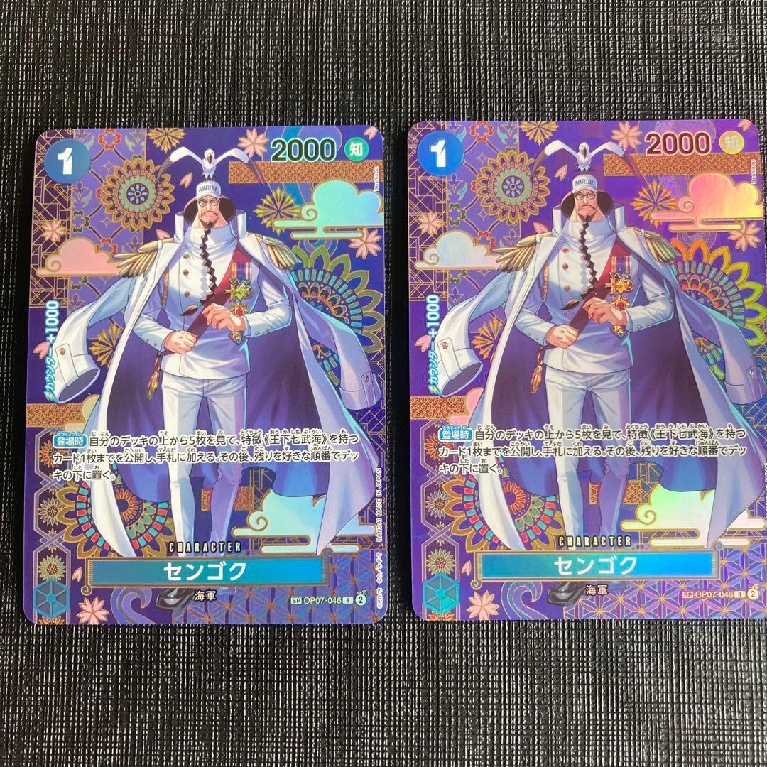 【2枚セット】ワンピースカード 蒼海の七傑 SP センゴク
