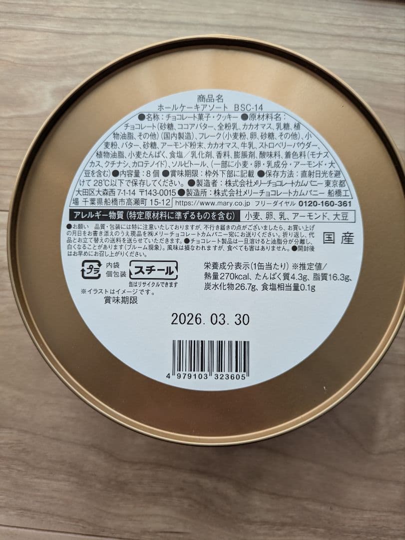 メリー スイーツビュッフェ チョコレート　5種類 イオン限定