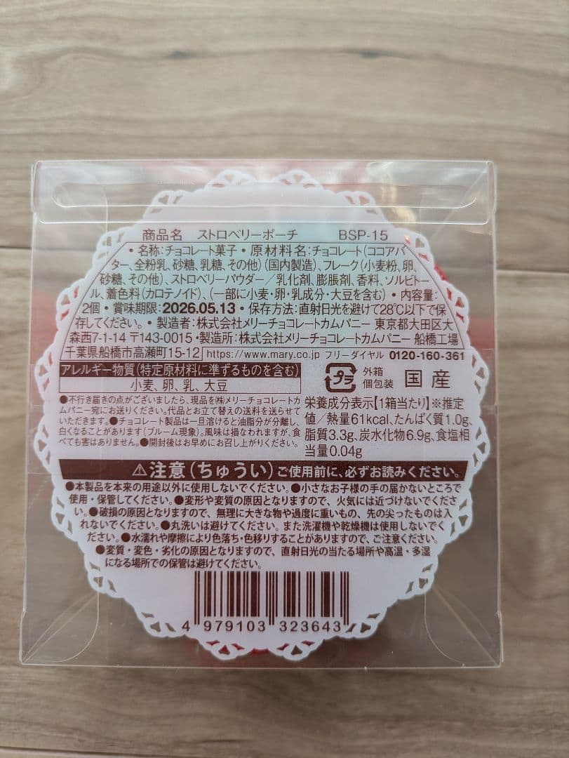 メリー スイーツビュッフェ チョコレート　5種類 イオン限定