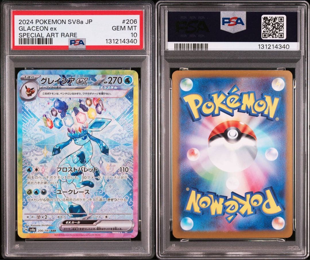 【最安値‼️】グレイシアex SAR PSA10 ポケモンカード