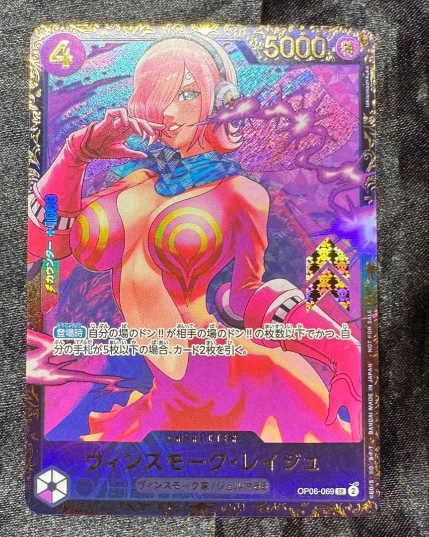 ヴィンスモーク・レイジュ SR フラグシップ OP06-069 プロモ