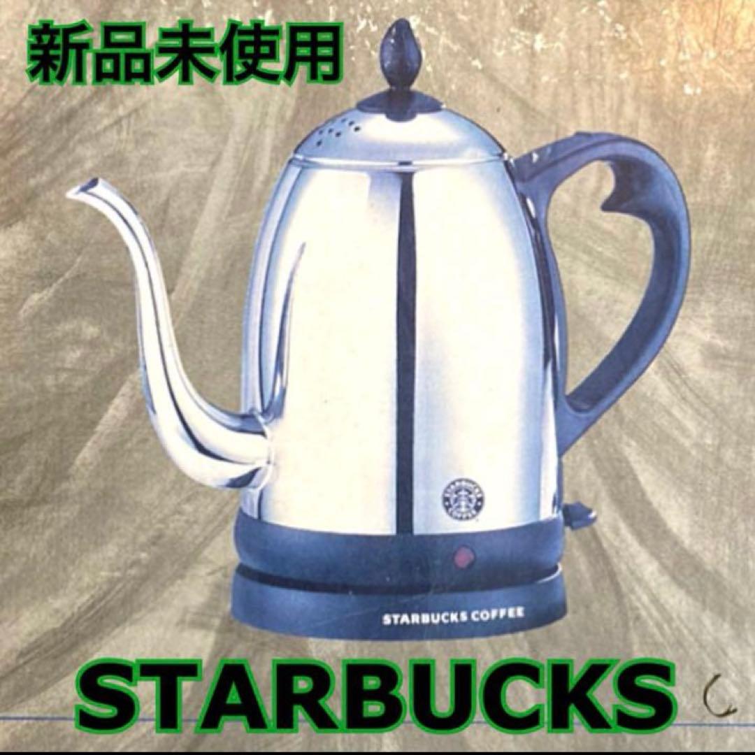 新品 デッドストック 旧ロゴ スターバックス 電気ケトル ラッセルホブズ