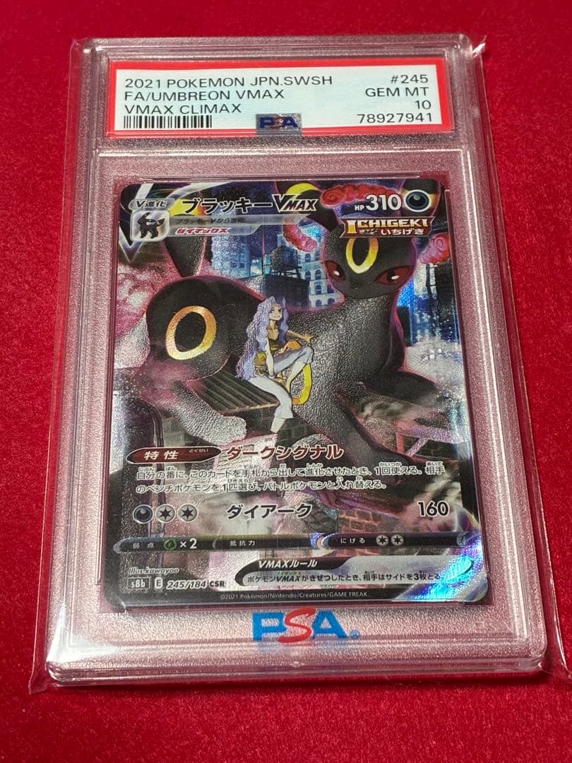 り*ぃ様 【300円スタート】ポケカ　ブラッキーVMAX CSR PSA10