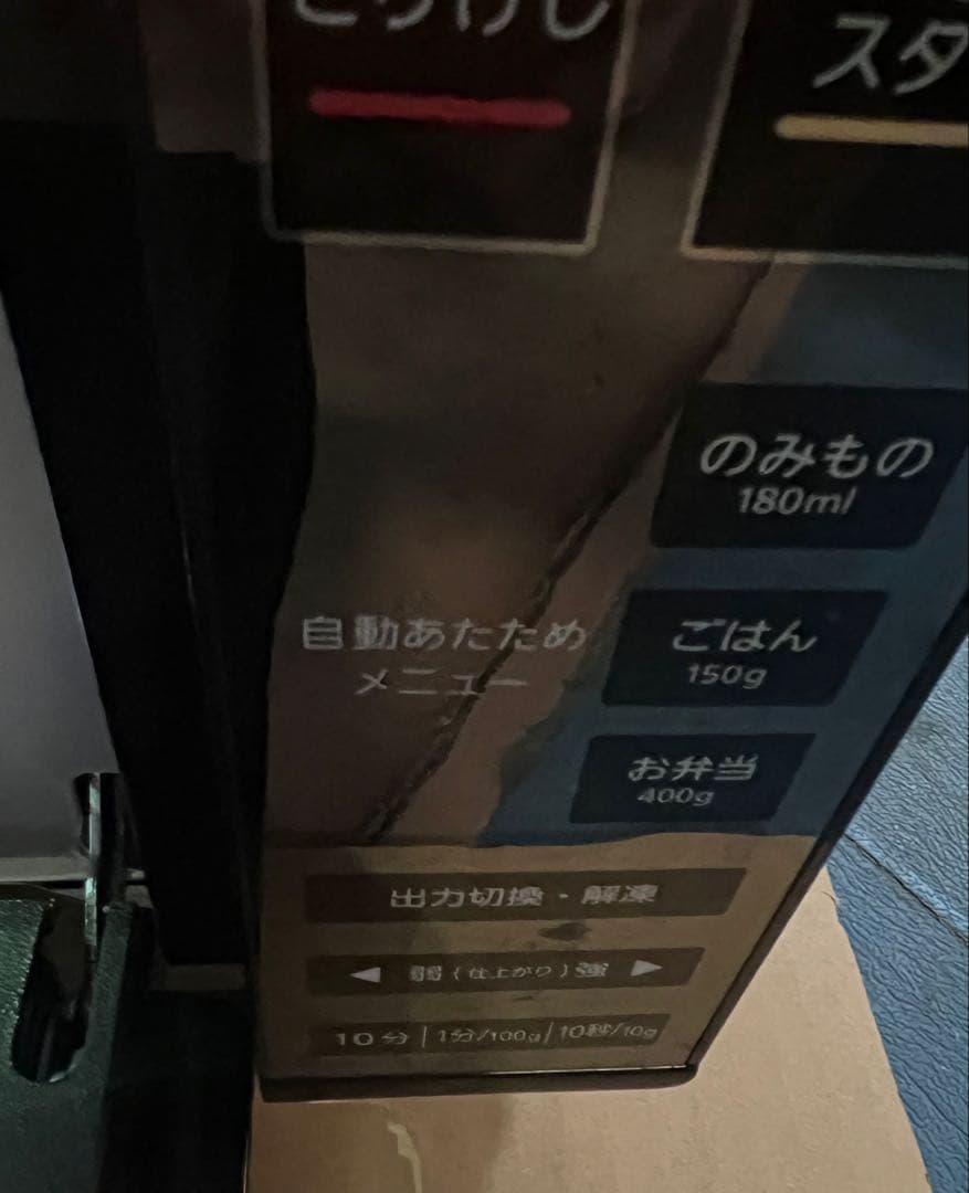 アイリスオーヤマ 電子レンジ MO-FM1804-B 2019年製