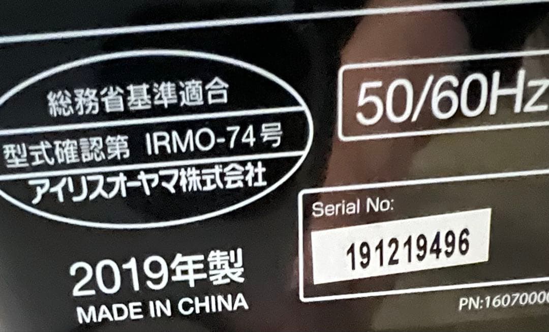 アイリスオーヤマ 電子レンジ MO-FM1804-B 2019年製