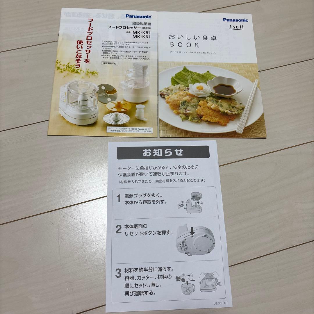Panasonic フードプロセッサー　MK-K81