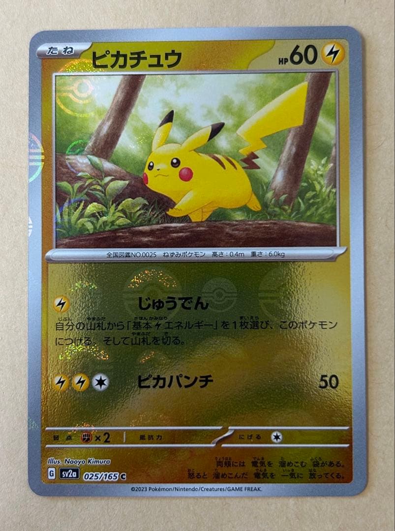 7枚/ ピカチュウ モンスターボールミラー sv2a 025 151