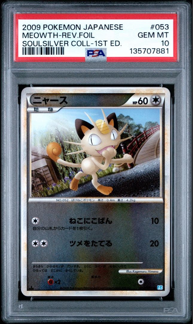 PSA10ニャース レジェンド　ミラー