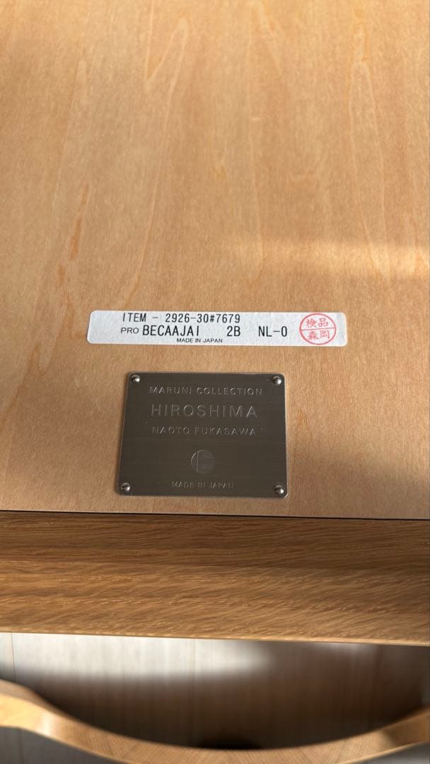 b*d様 【maruni（マルニ木工） HIROSHIMA（ヒロシマ） ダイニン