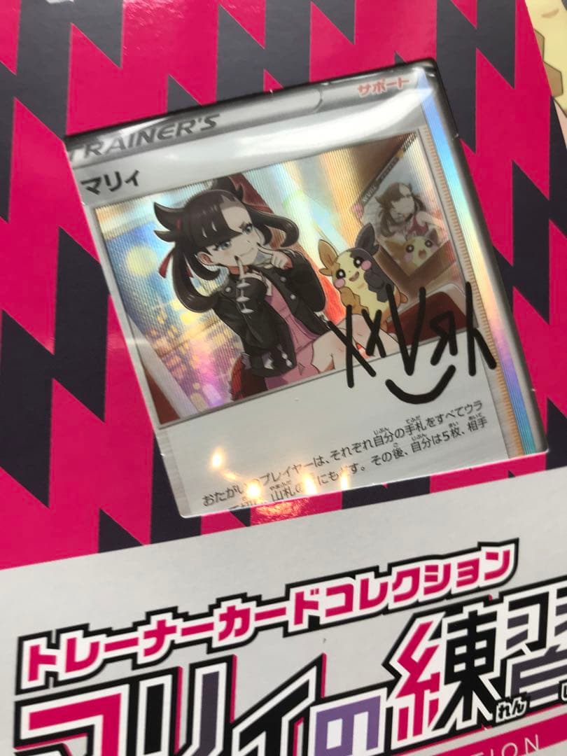 新品 完全 未開封 マリィの練習 プロモ ポケモンカード