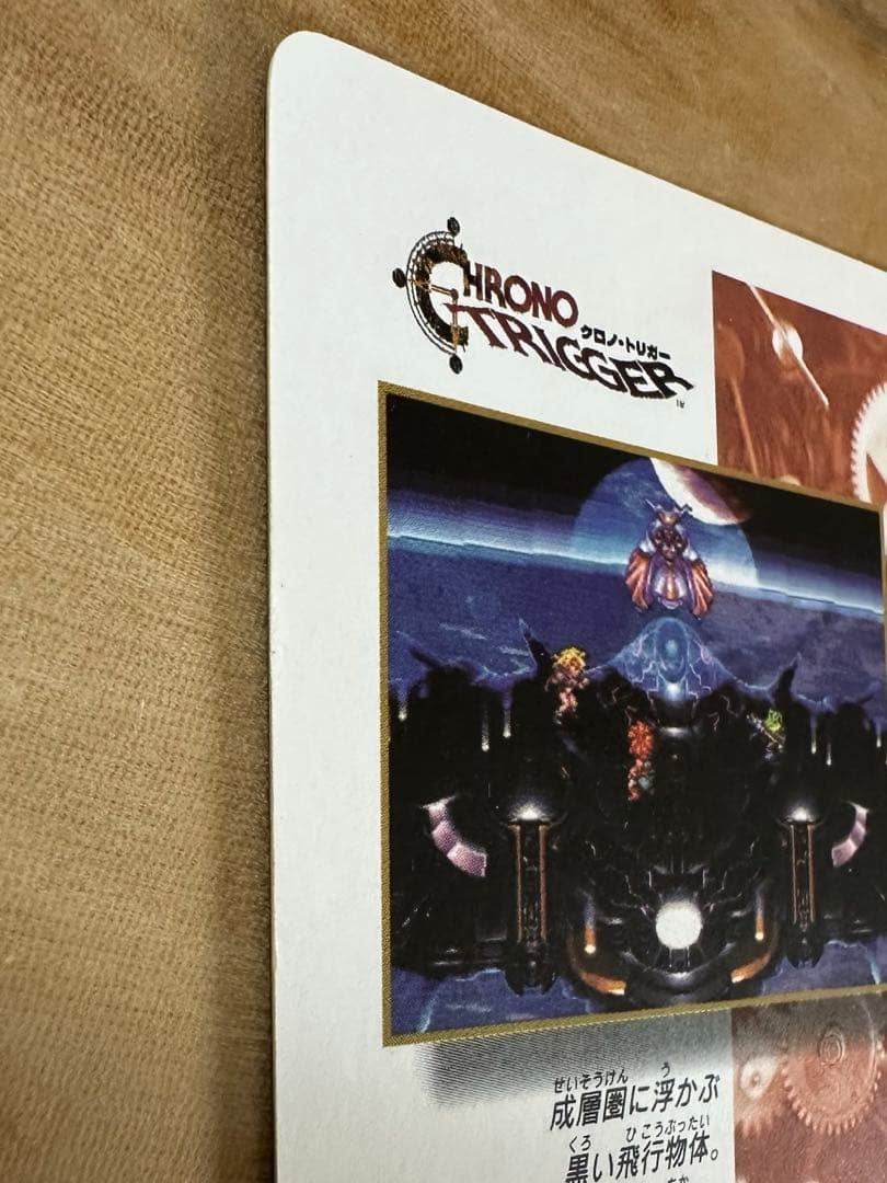 さ*。様 クロノトリガー　予約特典　カード　オールスターキャスト　カードダス
