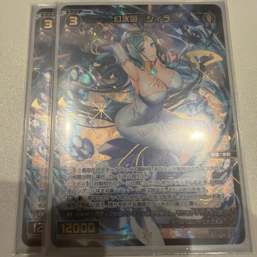 ウィクロス シィラ SRP 2枚 WIXOSS