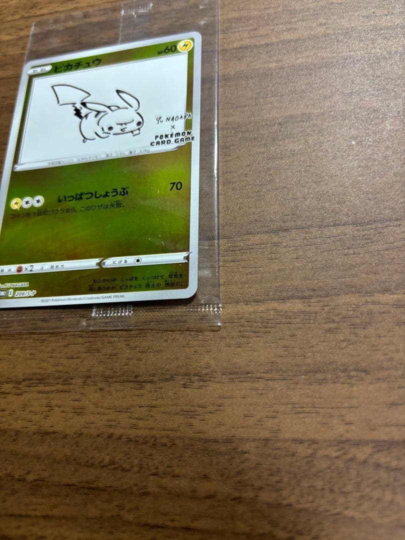 ポケモンカード nagaba ピカチュウ 長場 プロモ 未開封