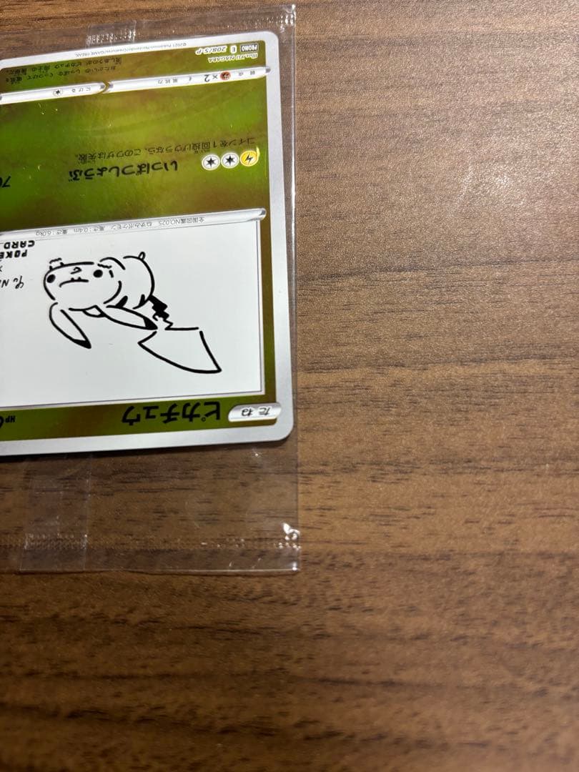 ポケモンカード nagaba ピカチュウ 長場 プロモ 未開封