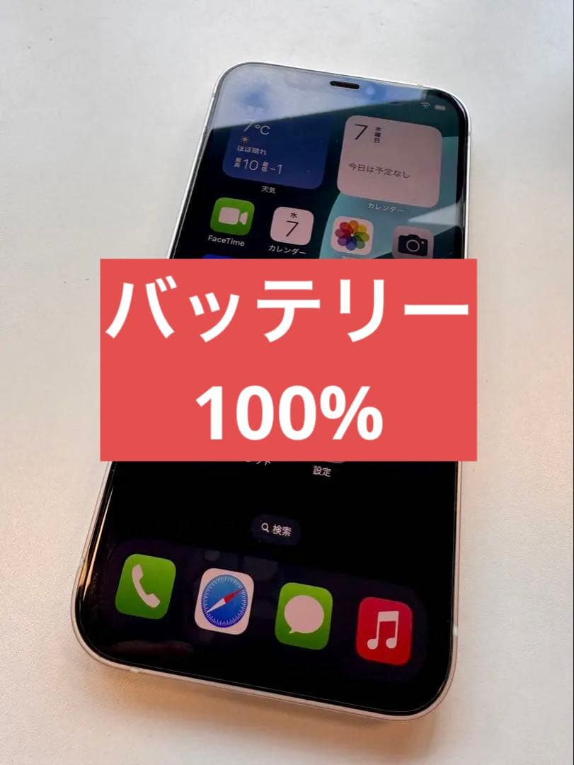 【美品】Apple iPhone 12 ホワイト バッテリー残量100%