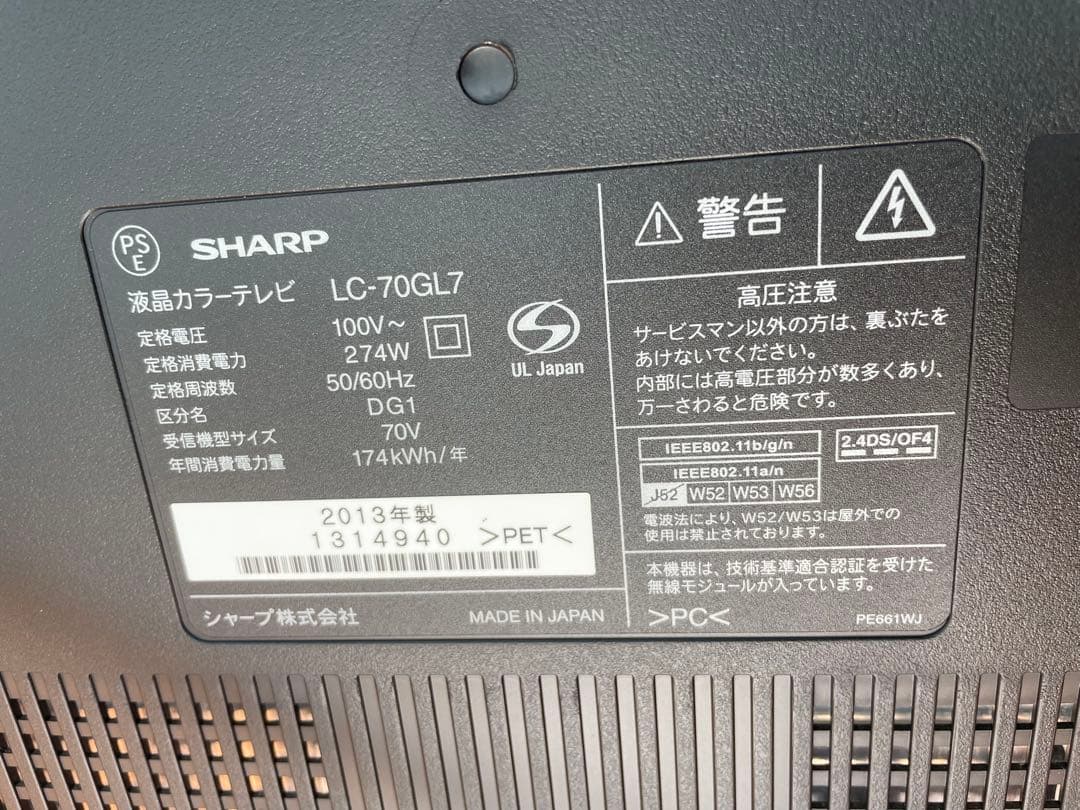 【いがらっきー】AQUOS Quattron 70型テレビ