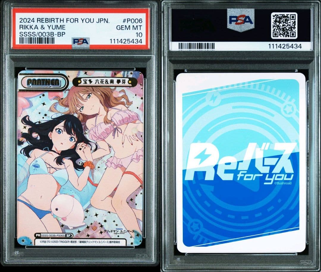 宝多六花＆南夢芽 BP PSA10 グリッドマン ユニバース