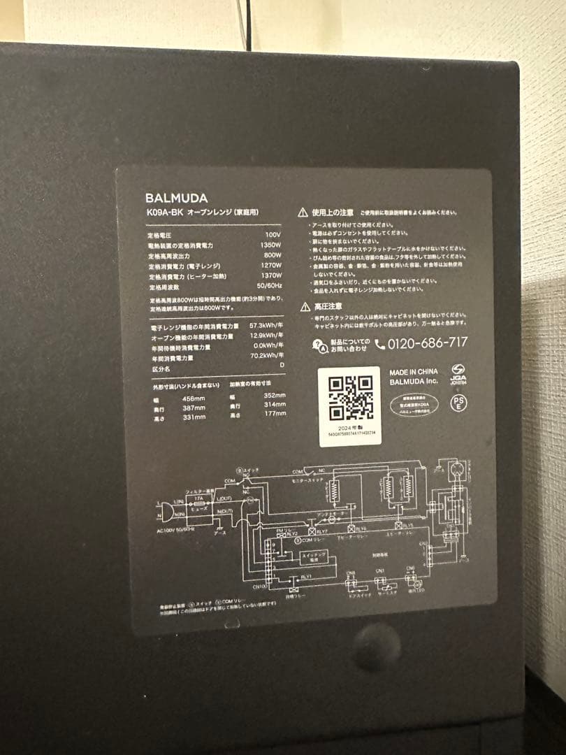 BALMUDA オーブンレンジ K09A-BK ブラック　美品 2024年製