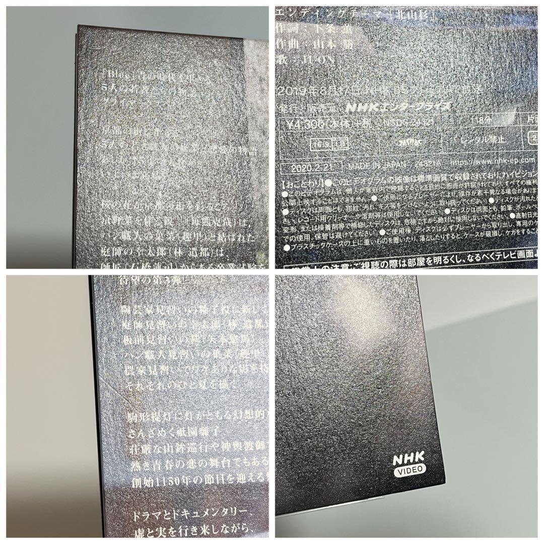 京都人の密かな愉しみ Blue 修業中 DVD 5本セット 林遣都 吉岡里帆