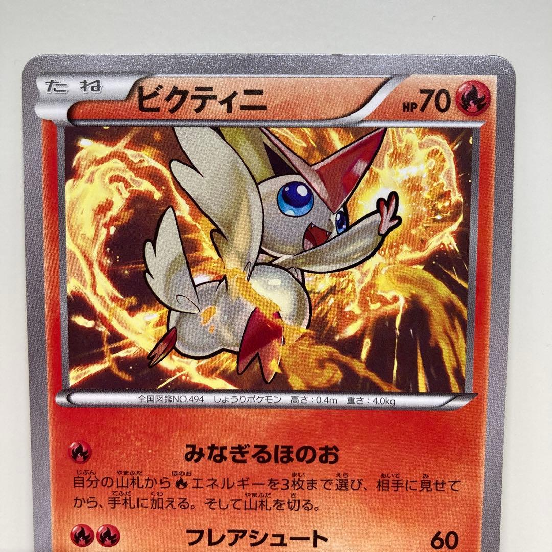 ビクティニ　ポケモンカード HP70 コロコロイチバン　プロモ　promo