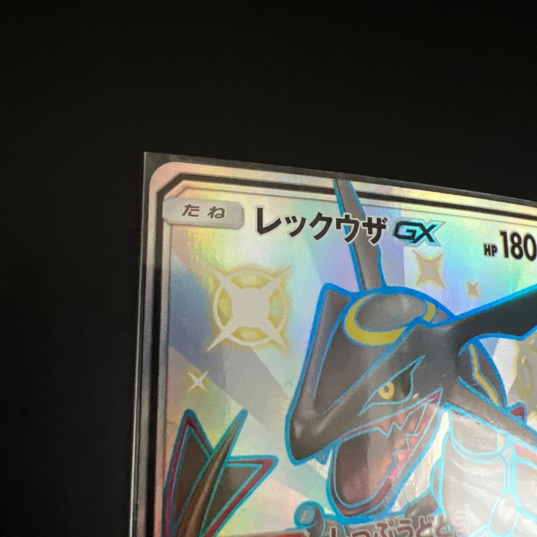 レックウザGX SSR SM8b GXウルトラシャイニー 240/150