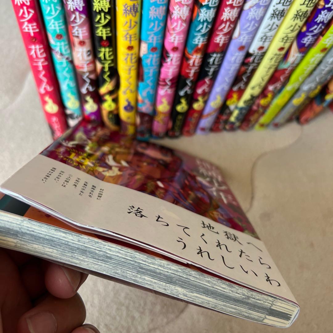 地縛少年花子くん 全19巻 セット サブ漫画付き