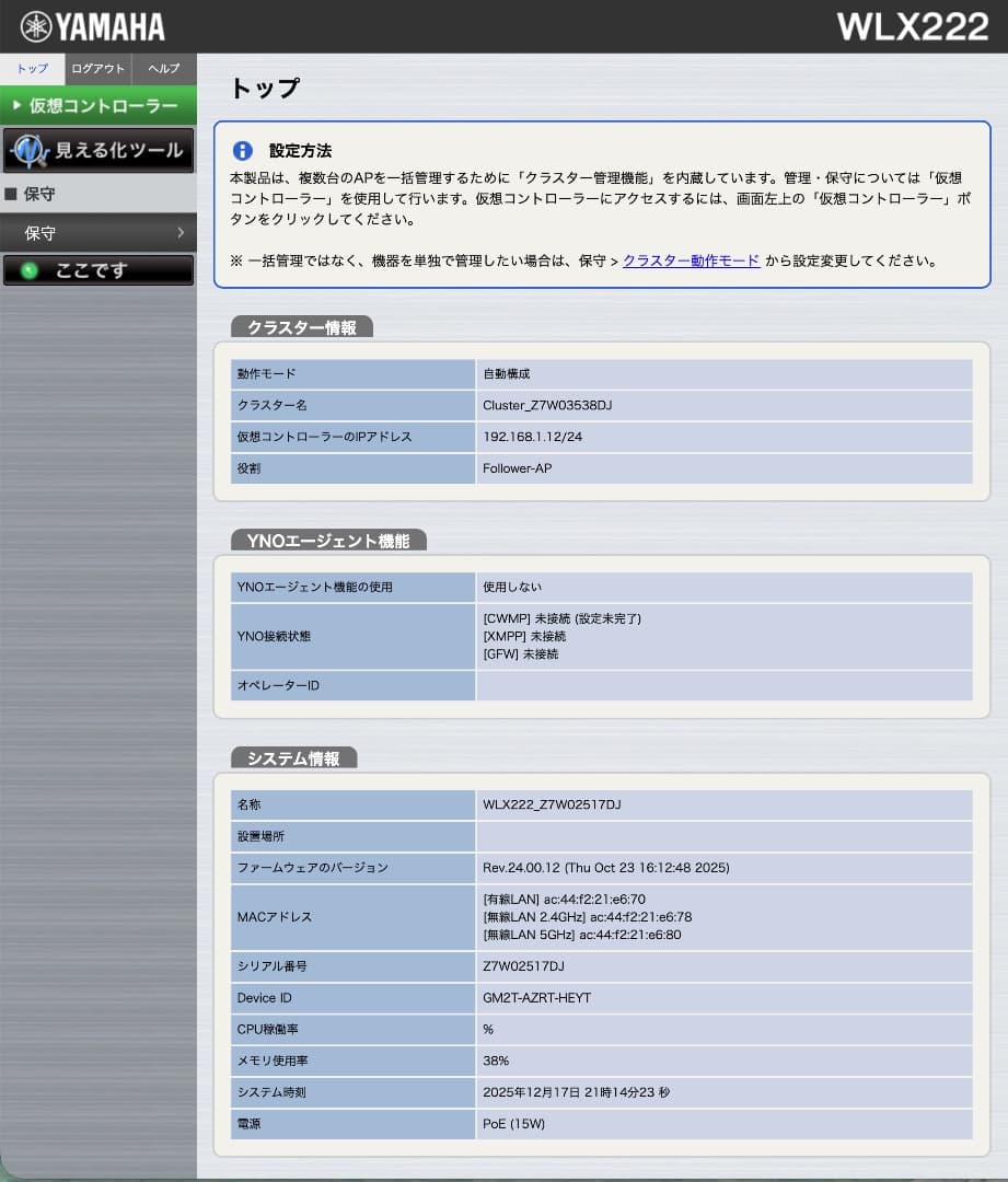 〔FW最新化・動作確認済〕ヤマハ無線LANアクセスポイント WLX222(W)