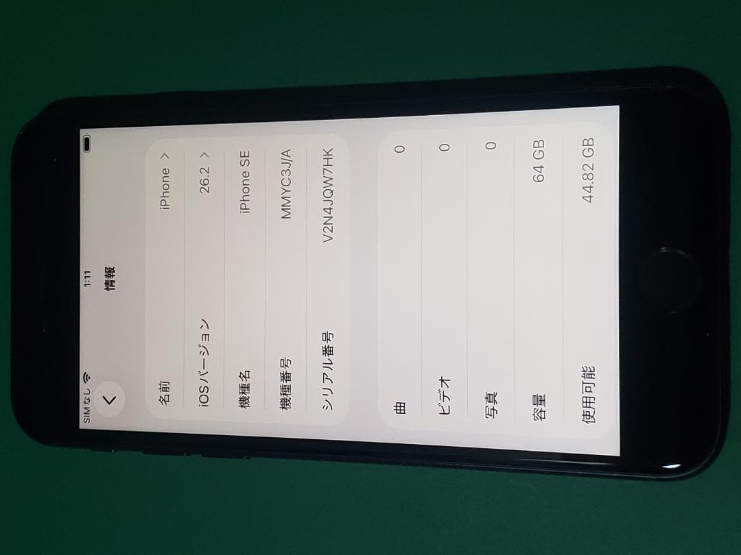 iPhone SE (第3世代) 64GB ミッドナイト　バッテリー100％