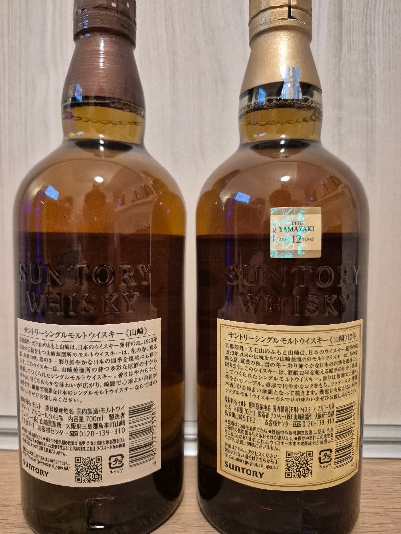 山崎 12年、山崎 シングルモルトウイスキー 2本セット