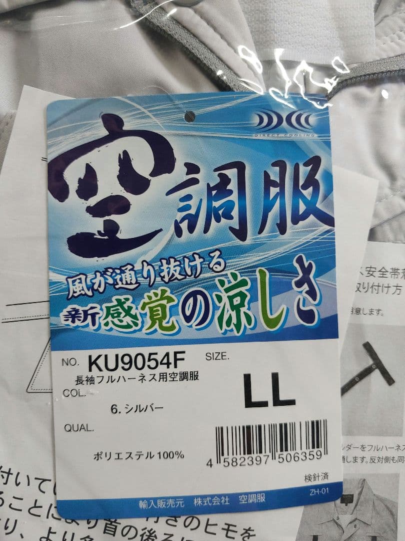 KU9054F 空調服