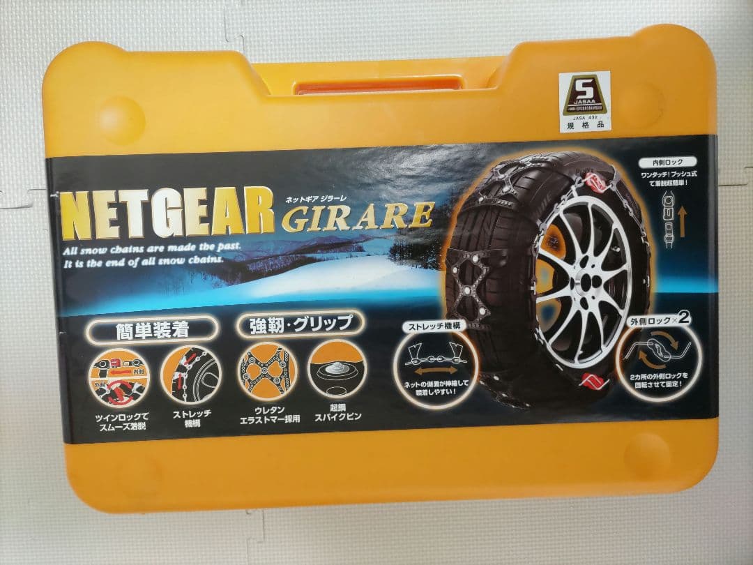 NETGEAR GIRARE ネットギア GN12 ラバーチェーン