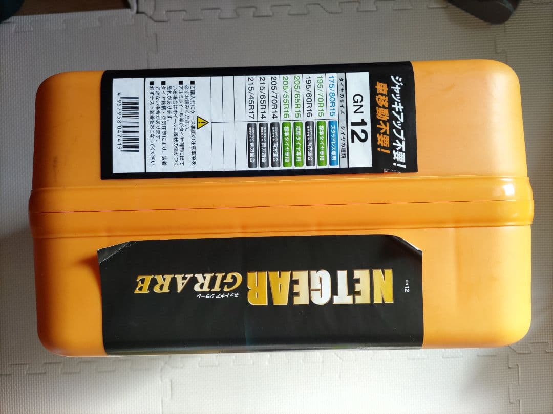 NETGEAR GIRARE ネットギア GN12 ラバーチェーン