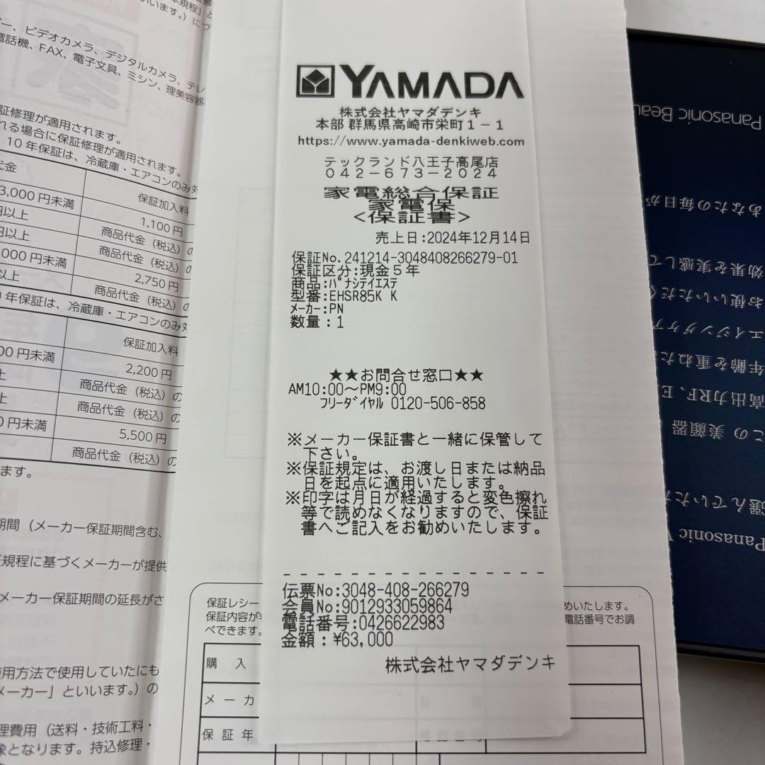 Panasonic VITALIFT EH-SR85-K バイタリフト RF