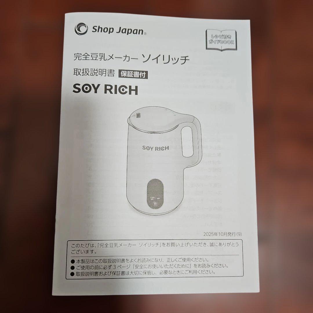 ソイリッチ 豆乳メーカー　ShopJapan