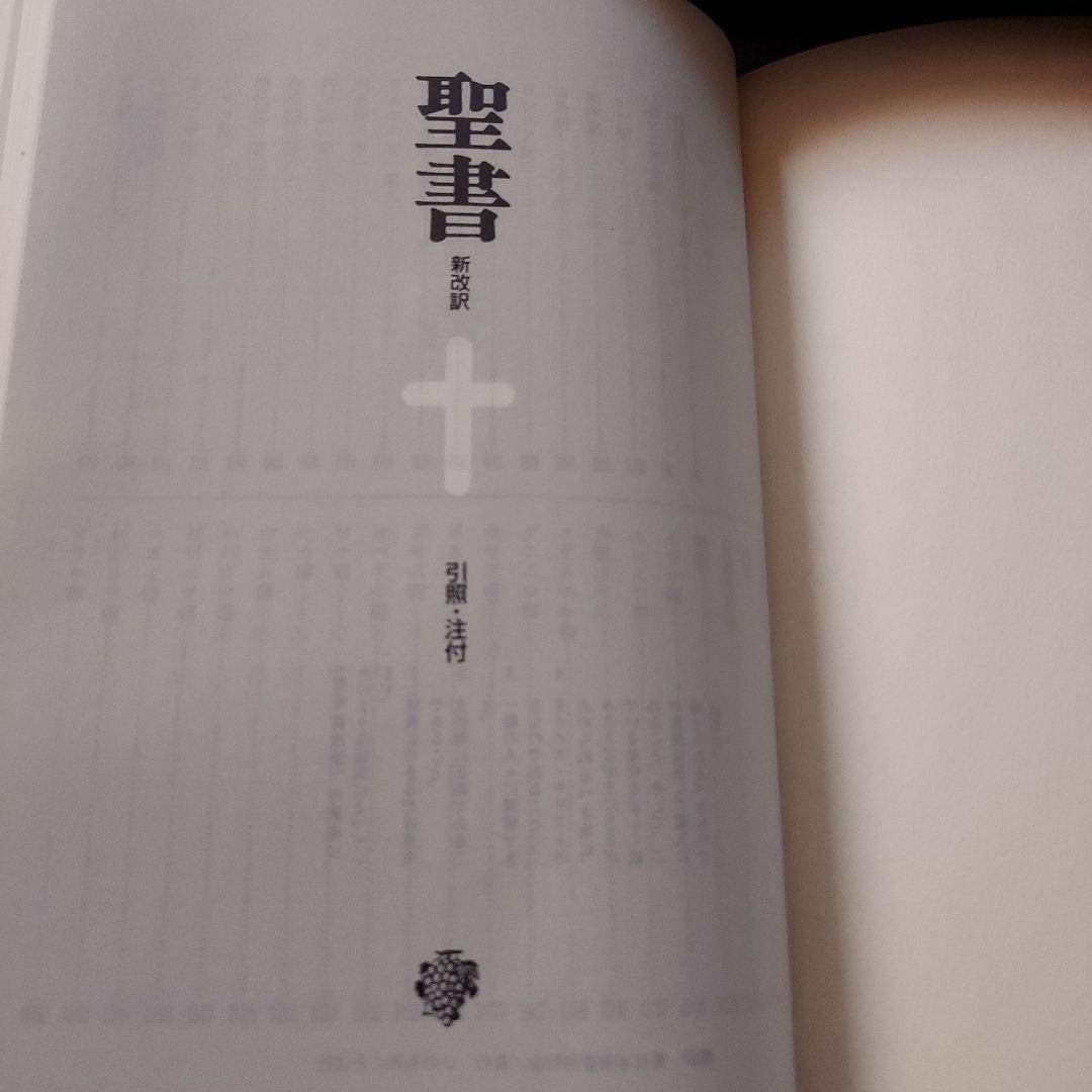 聖書カバー付き