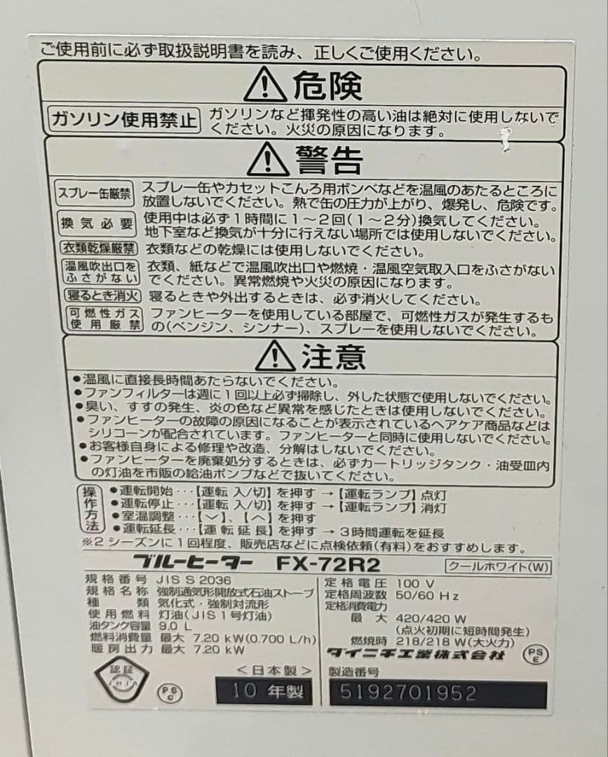 ★極美品★　DAINICHI ダイニチ ブルーヒーター FX-72R2