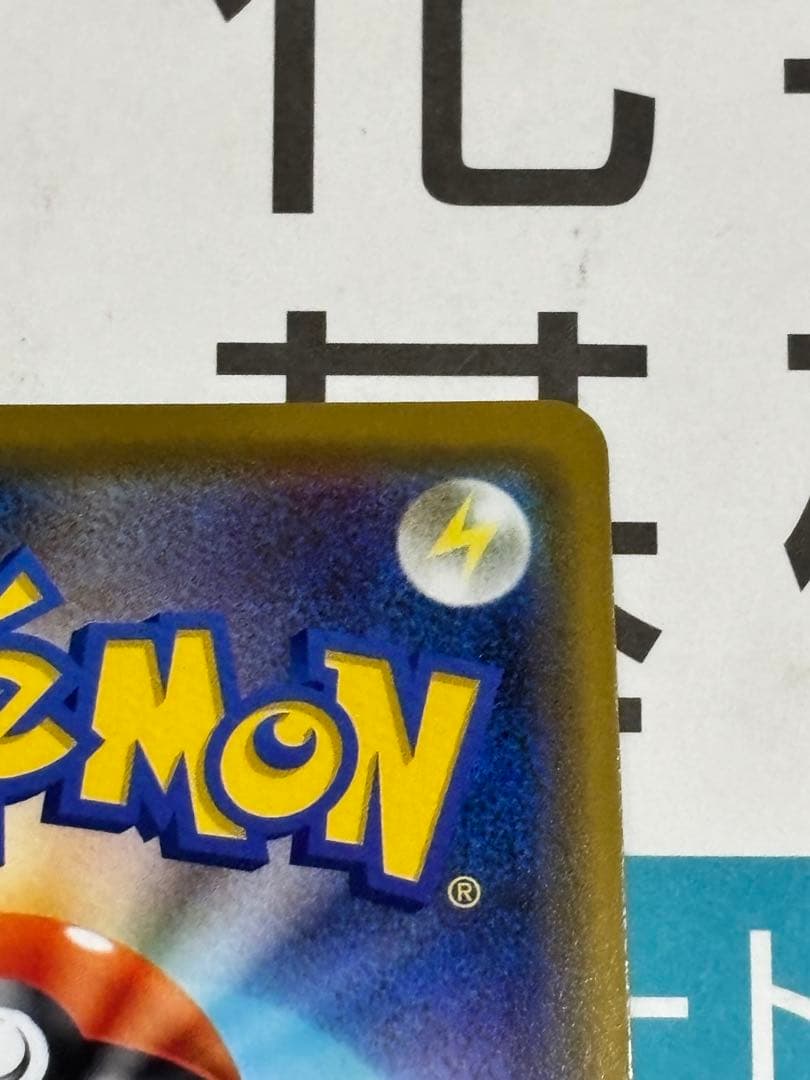 漫才ごっこピカチュウ：ポケモンセンターオーサカDX 407/SM-P