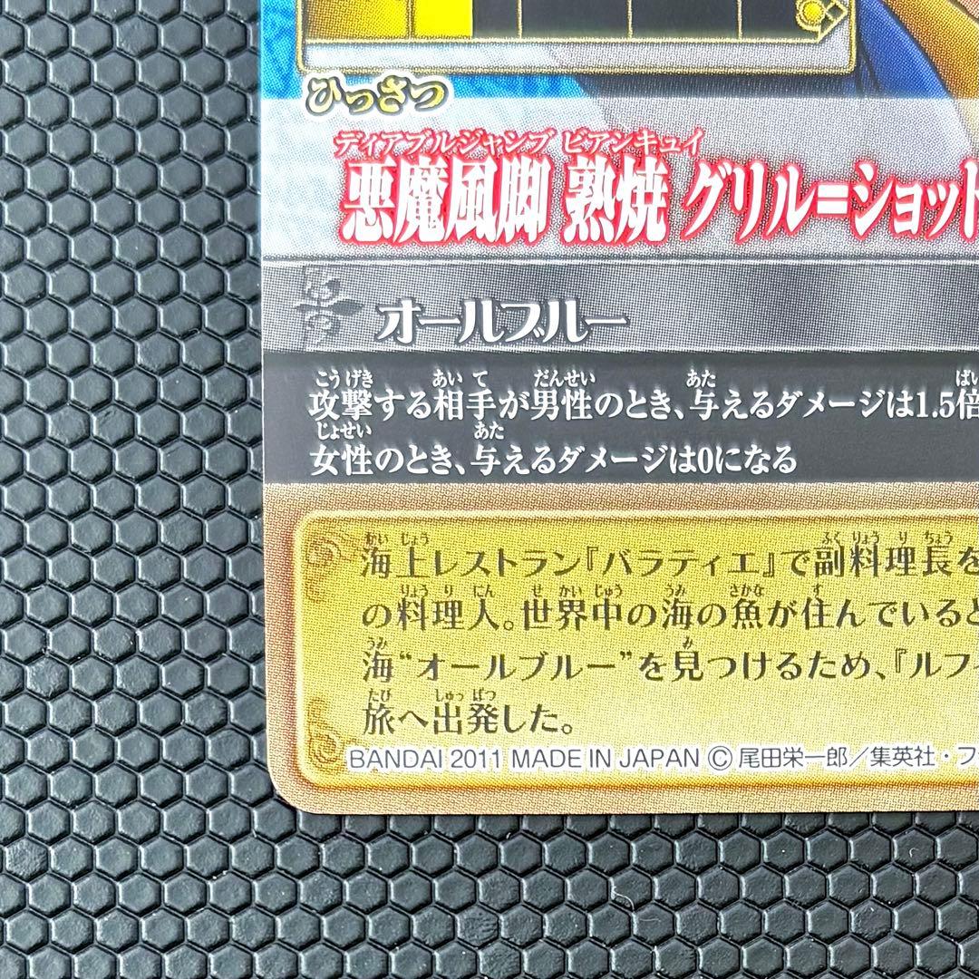 ワンピース　サンジ　ワンピーベリーマッチアイシー　IC-S03　 PR