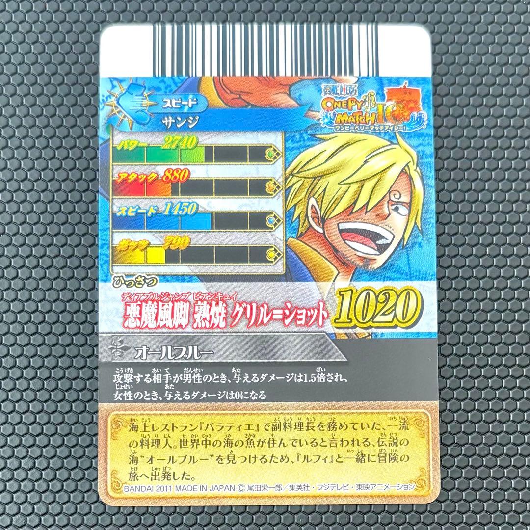 ワンピース　サンジ　ワンピーベリーマッチアイシー　IC-S03　 PR