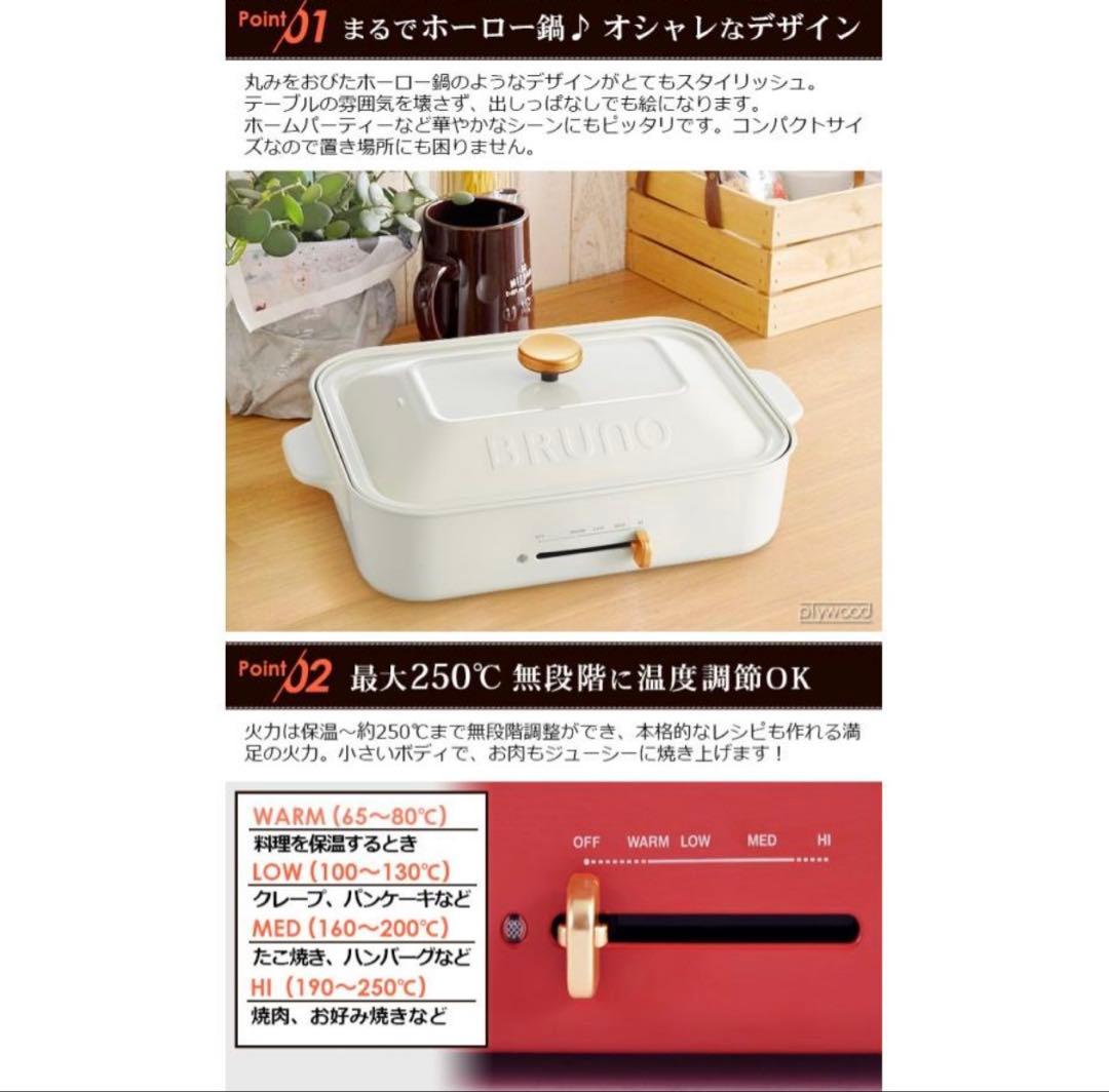 り*こ様 【6大特典付】BRUNO コンパクト ホットプレート　マスタード