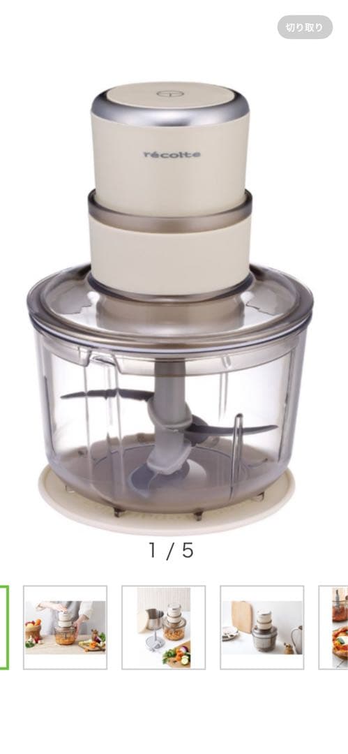 recolte フードプロセッサーコンボ　RCP-6W クリームホワイト