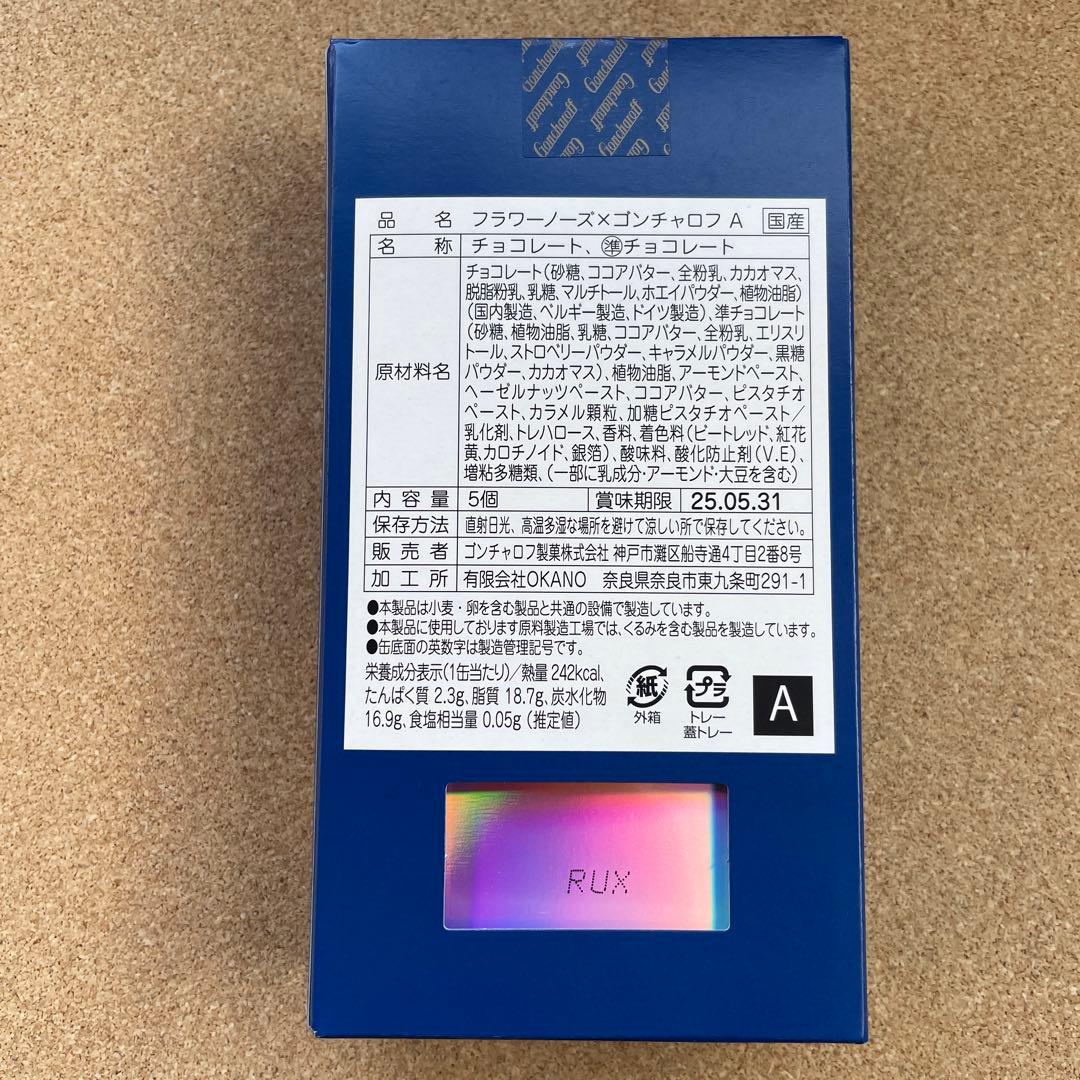 フラワーノーズ✨×ゴンチャロフ　2025バレンタイン《メルカリ便発送》