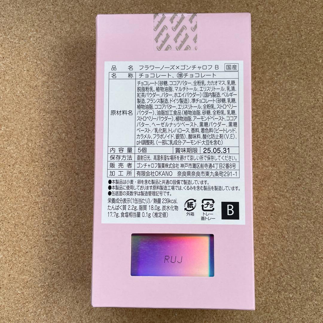 フラワーノーズ✨×ゴンチャロフ　2025バレンタイン《メルカリ便発送》