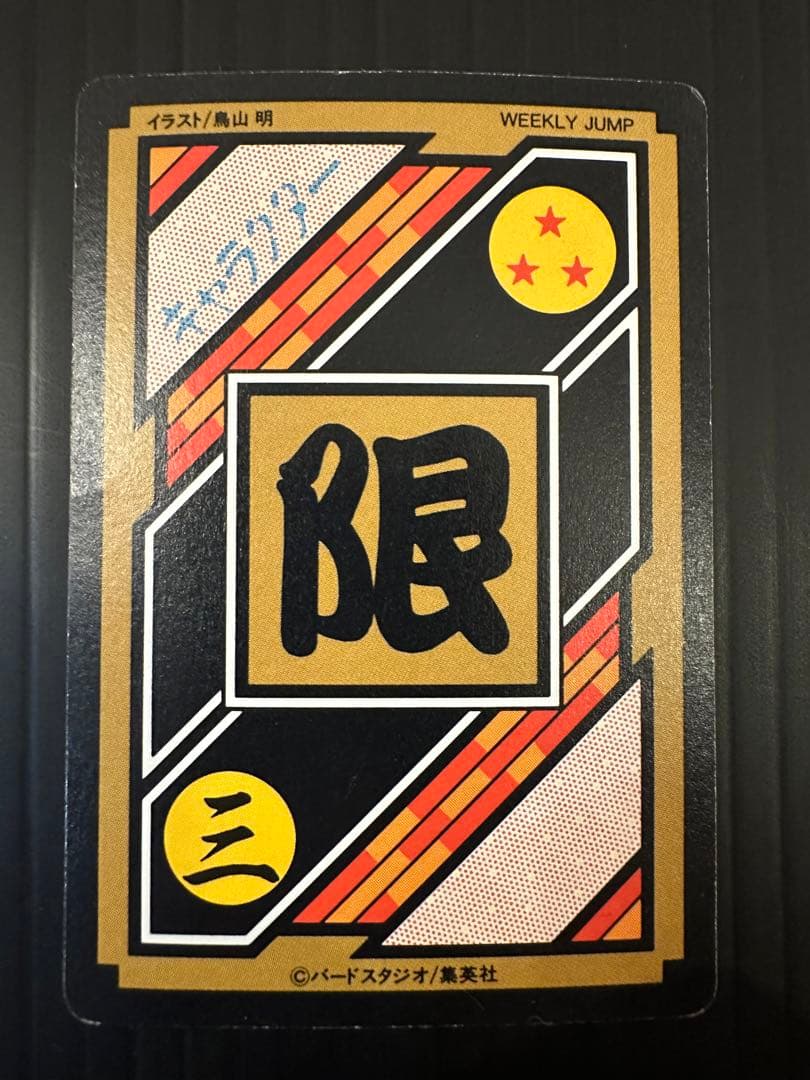 ドラゴンボール カードダス 究極博 10億枚突破 6000枚限定 孫悟空&孫悟飯