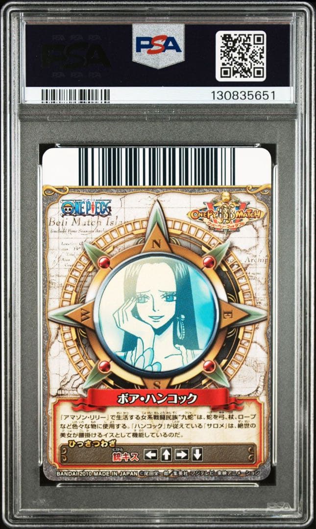 【PSA10 鑑定】ワンピーベリーマッチ ボア・ハンコック